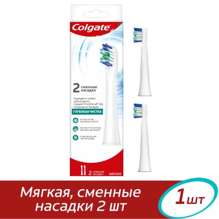 Сменные насадки для электрической зубной щетки Colgate Proclinical 150, мягкие, 2 шт в Москве 