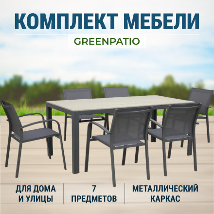 Комплект мебели Greenpatio антрацитовый 7 предметов в Москве 