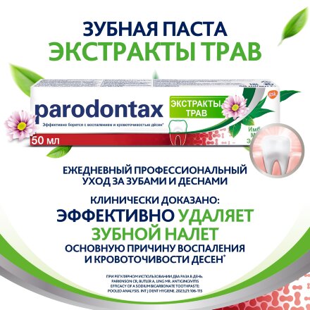 Паста зубная Parodontax экстракты трав 50 мл в Москве 