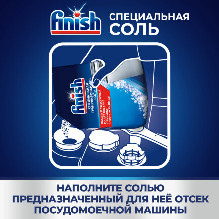 Специальная соль Finish Для посудомоечных машин 3 кг в Москве 