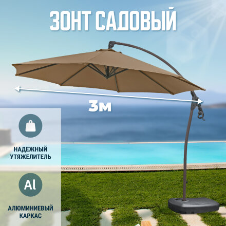 Зонт алюминиевый Greenpatio 3х3м в Москве 