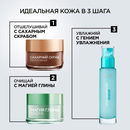 Аква-флюид L’Oréal Paris Skin Expert Гений Увлажнения для сухой и чувствительной кожи с Алоэ 70 мл в Москве 