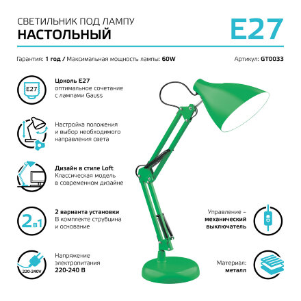 Светильник настольный Gauss GTL003 60W 220-240V E27 зеленый струбцина и основание в Москве 