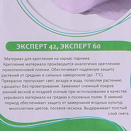 Материал укрывной суф 60 3.2х10м Лама торф в Москве 