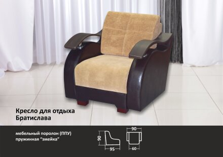 Кресло-кровать Братислава в Москве 