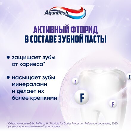 Зубная паста Aquafresh Активное отбеливание 100 мл в Москве 