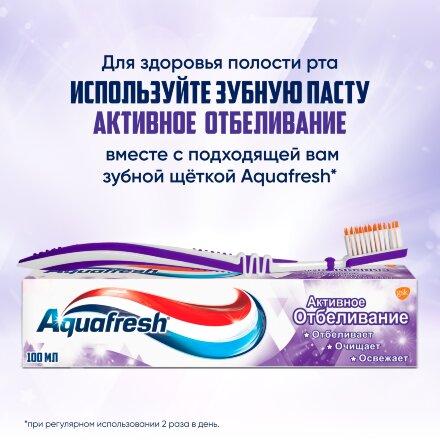 Зубная паста Aquafresh Активное отбеливание 100 мл в Москве 