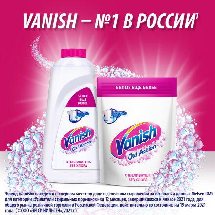 Пятновыводитель Vanish Oxi Action Кристальная белизна с отбеливателем 3 л в Москве 