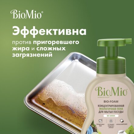 Пена BioMio Bio-Foam для мытья посуды без запаха 350 мл в Москве 