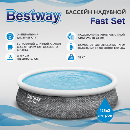 Бассейн надувной Bestway комплект 457х107 см (57372) в Москве 