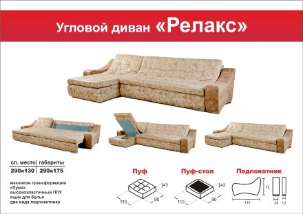 Угловой диван Релакс-2 в Москве 