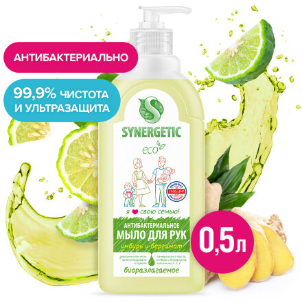 Антибактериальное жидкое мыло Synergetic Имбирь и бергамот, 0,5 л в Москве 