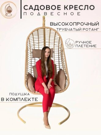 Подвесное кресло Екатерина в Москве 