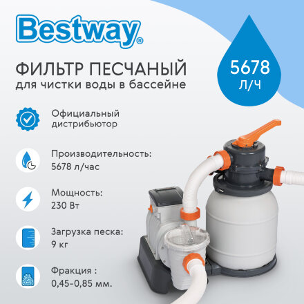 Фильтр песчаный Bestway для чистки воды в бассейне 5678 л/ч в Москве 