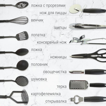 Набор кухонных принадлежностей Vantage 14 предметов черный в Москве 