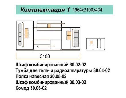 Модульная гостиная Дора-1 в Москве 