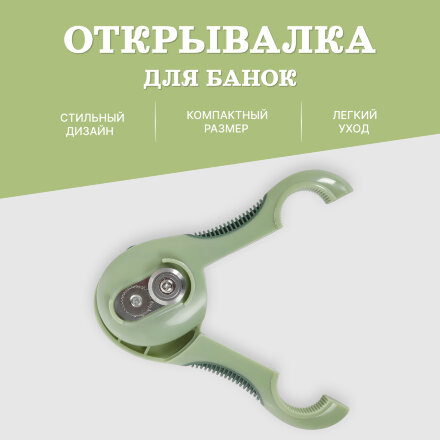 Открывалка для банок Ownland  17х6 см в Москве 
