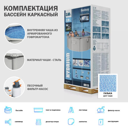 Бассейн Bestway Hydrium комплект 360х120 см в Москве 