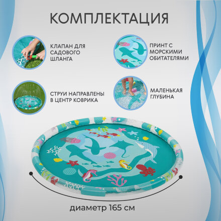 Игровой коврик Bestway с разбрызгивателем 165 см (52487) в Москве 