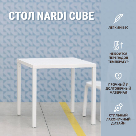 Стол Nardi Cube white (4805300000) в Москве 