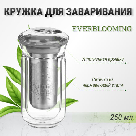Кружка для заваривания Everblooming 250 мл в Москве 