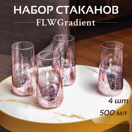 Набор стаканов FLW Craquel розовый 500 мл 4 шт в Москве 