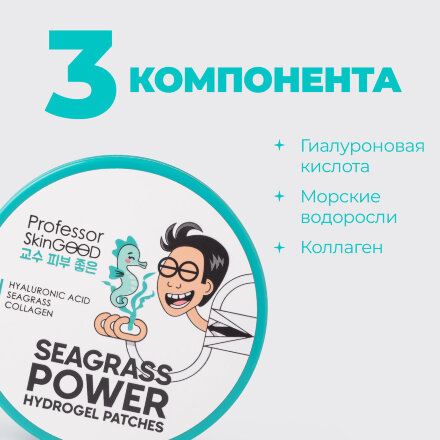 Патчи Professor SkinGood гидрогелевые с водорослями 60 шт в Москве 