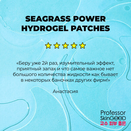 Патчи Professor SkinGood гидрогелевые с водорослями 60 шт в Москве 