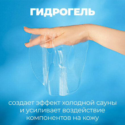 Маска для лица Professor SkinGood Гидрогелевая тонизирующая 1 шт в Москве 