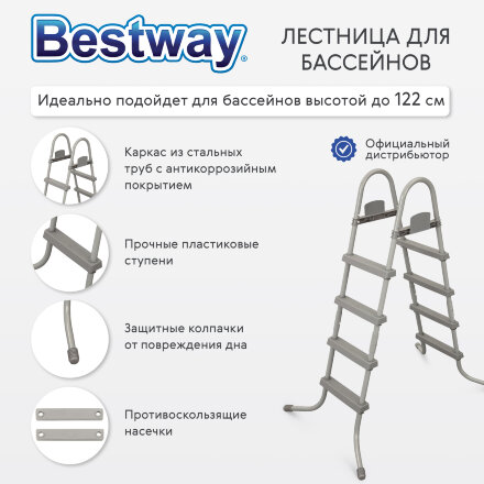 Лестница для бассейнов Bestway 122 см в Москве 
