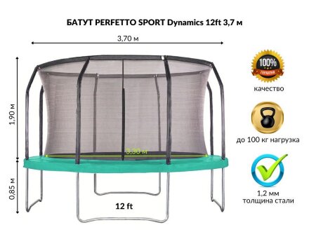 Батут с защитной сеткой Perfetto Sport 12 Dynamic, диаметр 3,7 м в Москве 