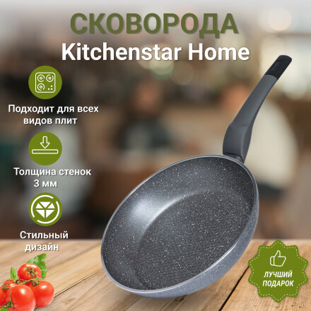 Сковорода Kitchenstar Home 20 см в Москве 