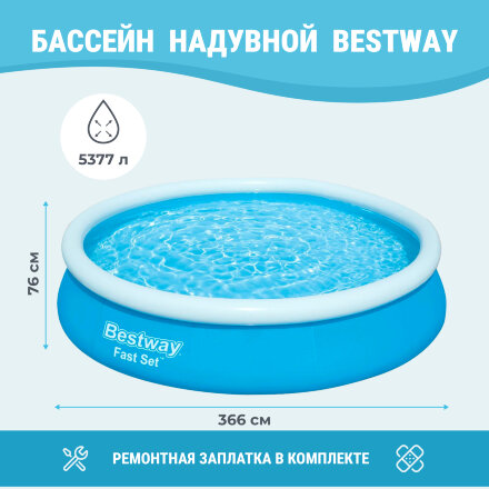 Бассейн надувной Bestway 366x76 см  (57273 ) в Москве 