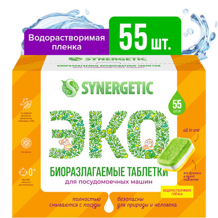 Таблетки для посудомоечных машин Synergetic бесфосфатные, в водорастворимой пленке, без запаха, 55 шт в Москве 