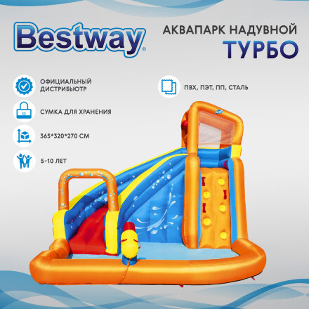Аквапарк надувной Bestway Турбо 3,65x3,2x2,7 м (53301) в Москве 