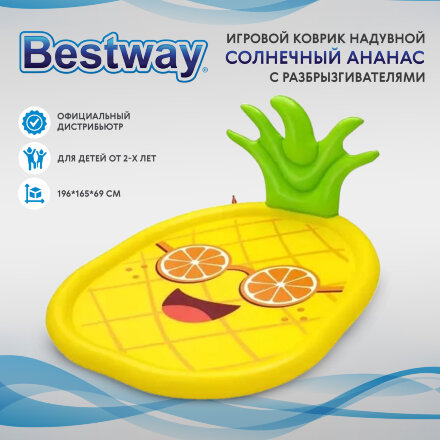 Игровой коврик Bestway Солнечный ананас надувной с разбрызгивателями  от 2 лет 196х165 см в Москве 