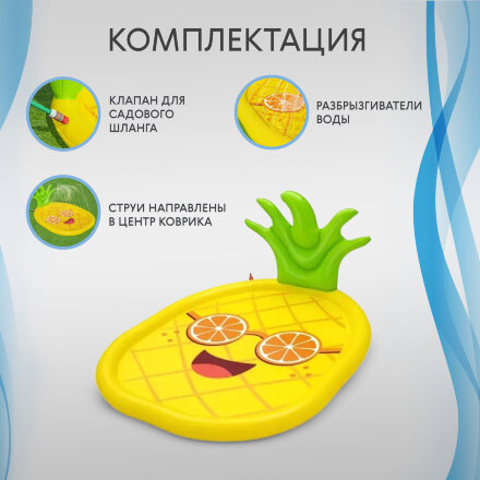 Игровой коврик Bestway Солнечный ананас надувной с разбрызгивателями  от 2 лет 196х165 см в Москве 