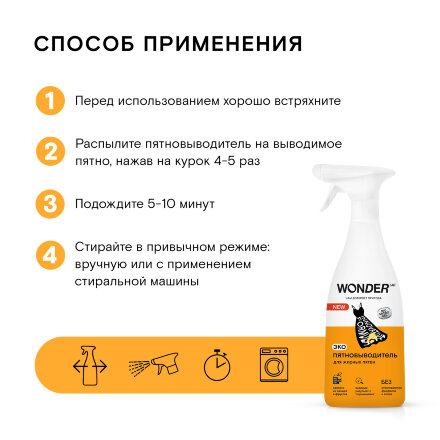 Пятновыводитель для жирных пятен WONDER LAB экологичный, 550 мл в Москве 
