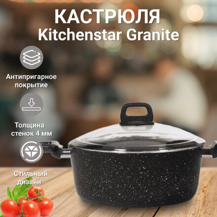 Кастрюля Kitchenstar Granite с крышкой черная 28 см в Москве 