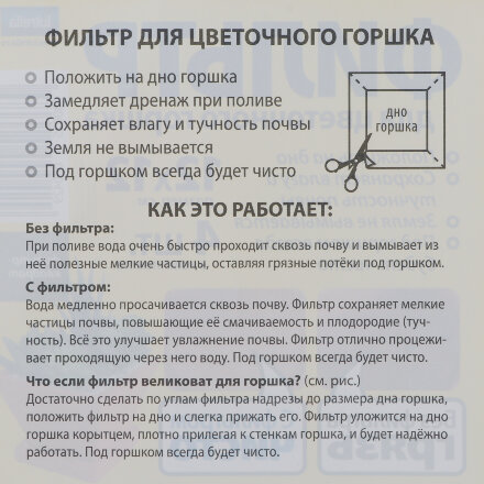 Фильтр для цветочного ящика Lutrella 80х25 см 1шт в Москве 