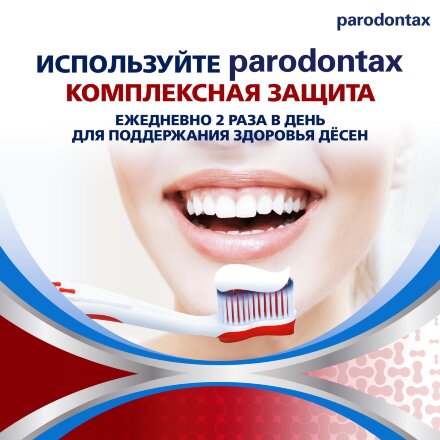 Паста зубная Parodontax Комплексная защита 80 г в Москве 