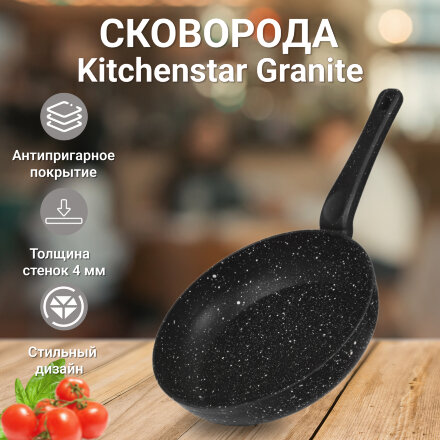 Сковорода Kitchenstar Granite черная 24 см в Москве 