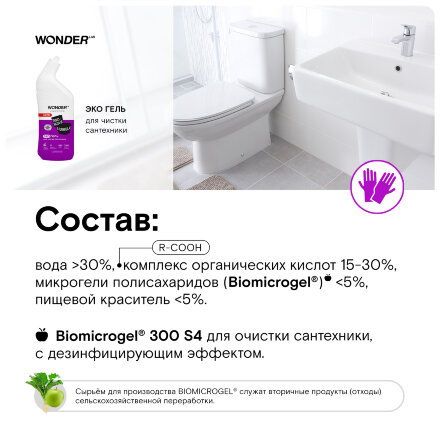 Эко гель для чистки сантехники Wonder Lab 750 мл в Москве 