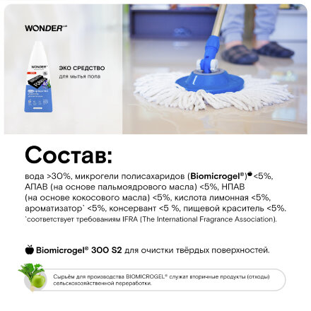 Средство для мытья пола WONDER LAB Ирис и голубика, экологичное, концентрированное, 1100 мл в Москве 
