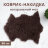 Коврик Henan Prosper chocolate 90 см ворс 80 мм в Москве 