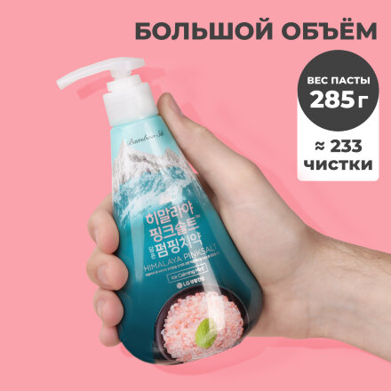 Зубная паста Perioe Pumping Himalaya Pink Salt Ice Calming Mint с розовой гималайской солью 285 г в Москве 