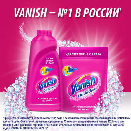 Пятновыводитель Vanish Oxi Action 2 л в Москве 