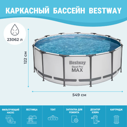 Бассейн Bestway с набором 396х122 см (5618W) в Москве 