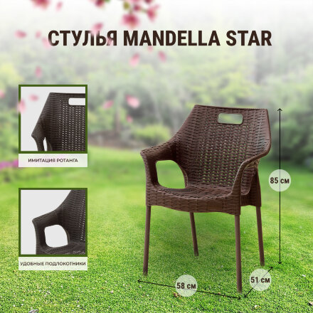 Комплект садовой мебели Mandella Zeugma and Star коричневый из 5 предметов в Москве 