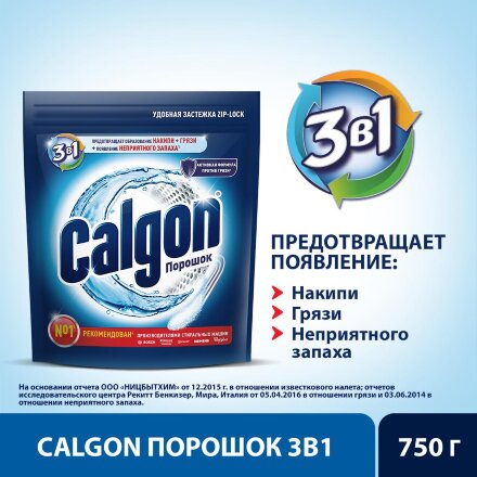 Средство Calgon для cмягчения воды и предотвращения образования накипи 3в1 750 г в Москве 